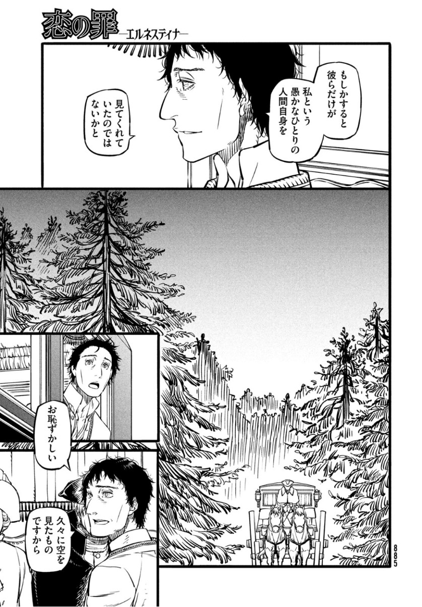Koi no Tsumi: Ernestine Chapter 16 7ページ