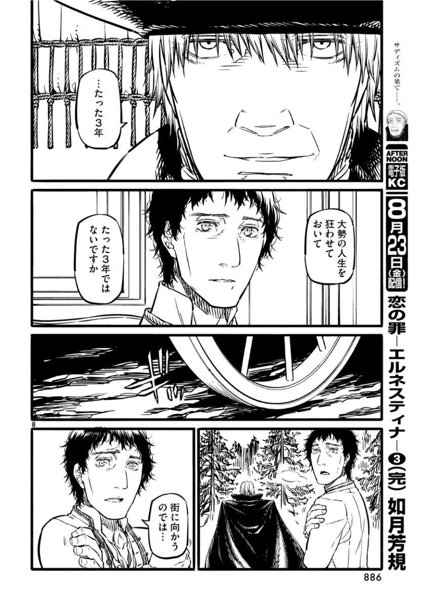 Koi no Tsumi: Ernestine Chapter 16 8ページ