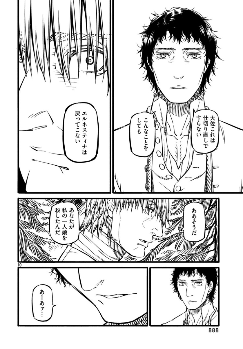 Koi no Tsumi: Ernestine Chapter 16 10ページ