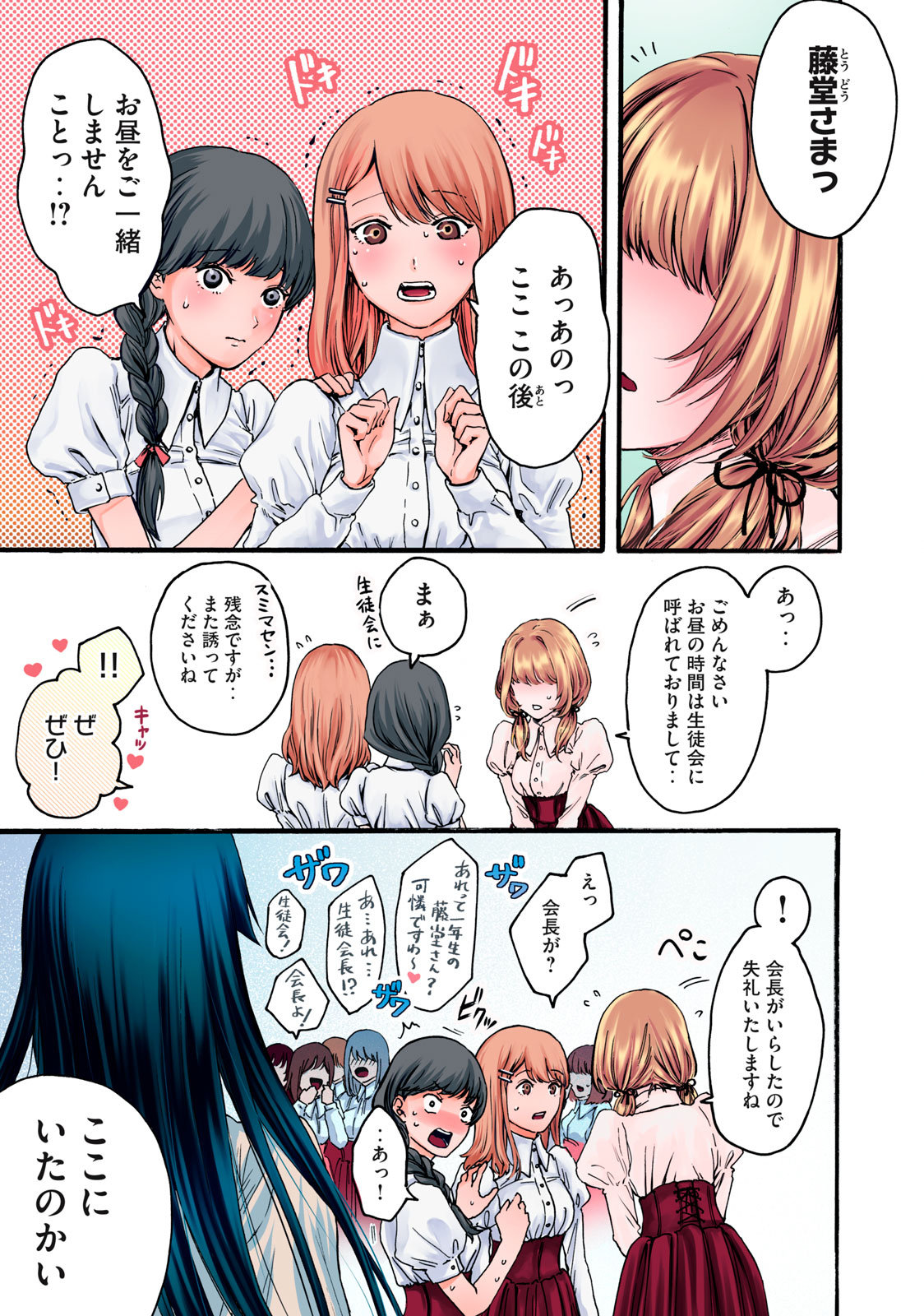 Ore no Dankon Sacrifice Chapter 1.1 2ページ