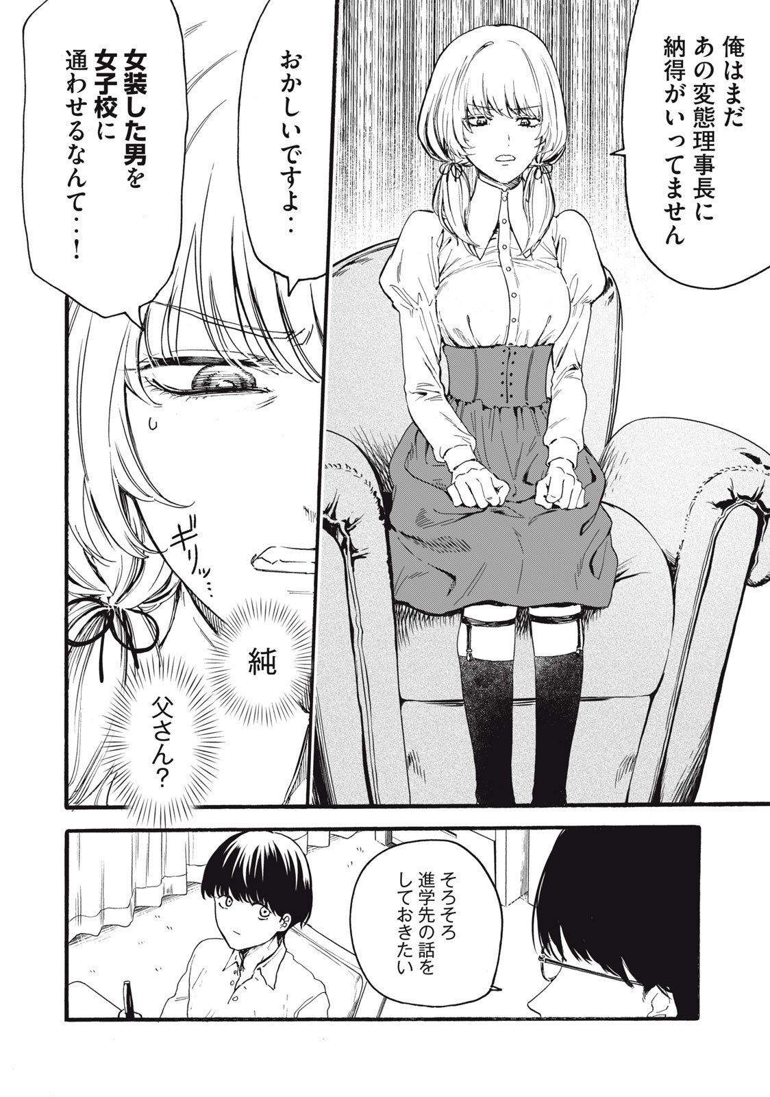 Ore no Dankon Sacrifice Chapter 1.1 11ページ