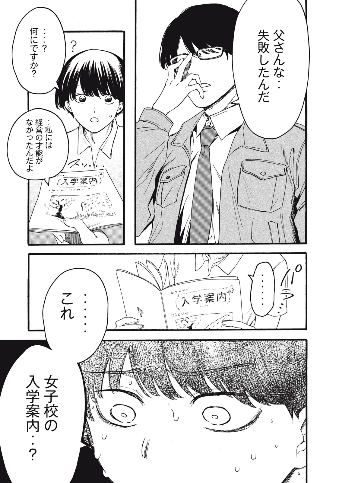 Ore no Dankon Sacrifice Chapter 1.1 12ページ