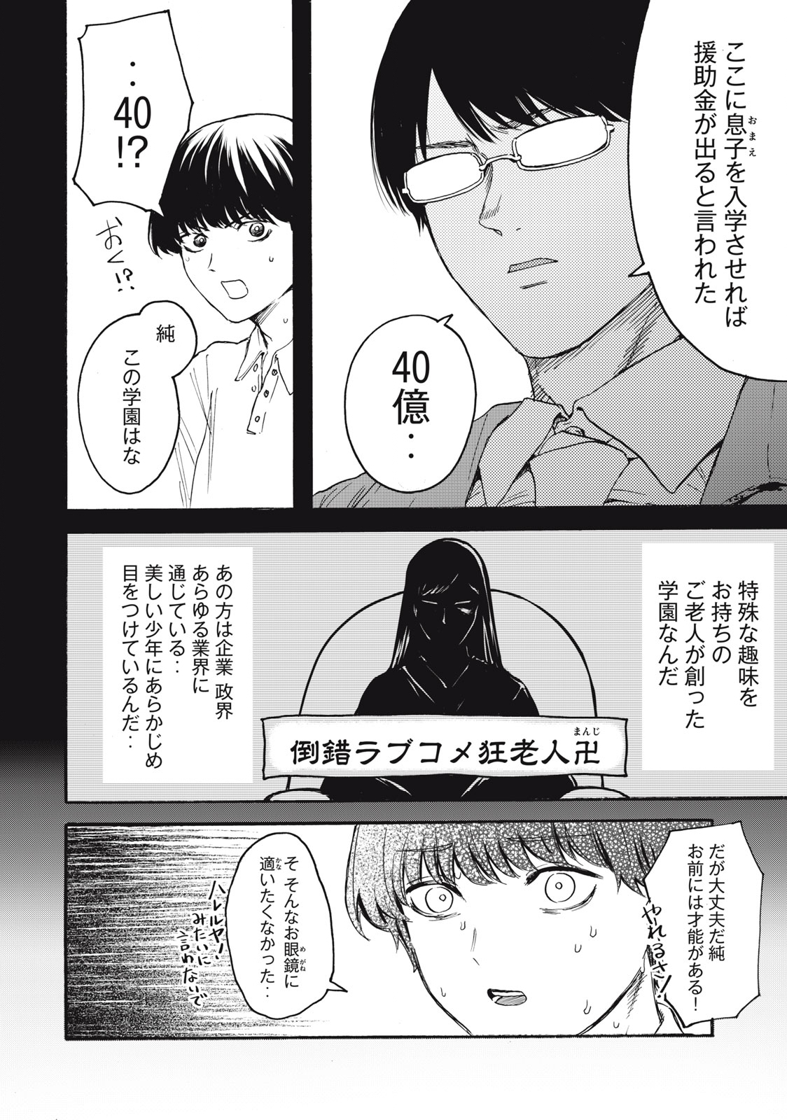 Ore no Dankon Sacrifice Chapter 1.1 13ページ
