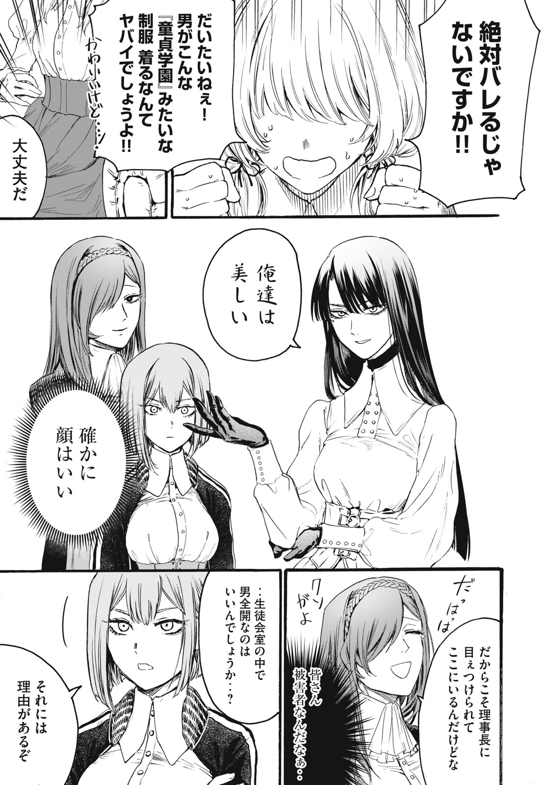 Ore no Dankon Sacrifice Chapter 1.1 14ページ
