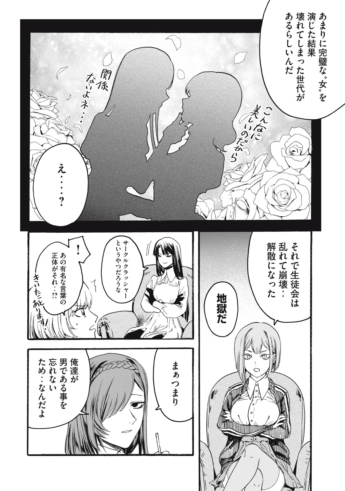 Ore no Dankon Sacrifice Chapter 1.1 15ページ