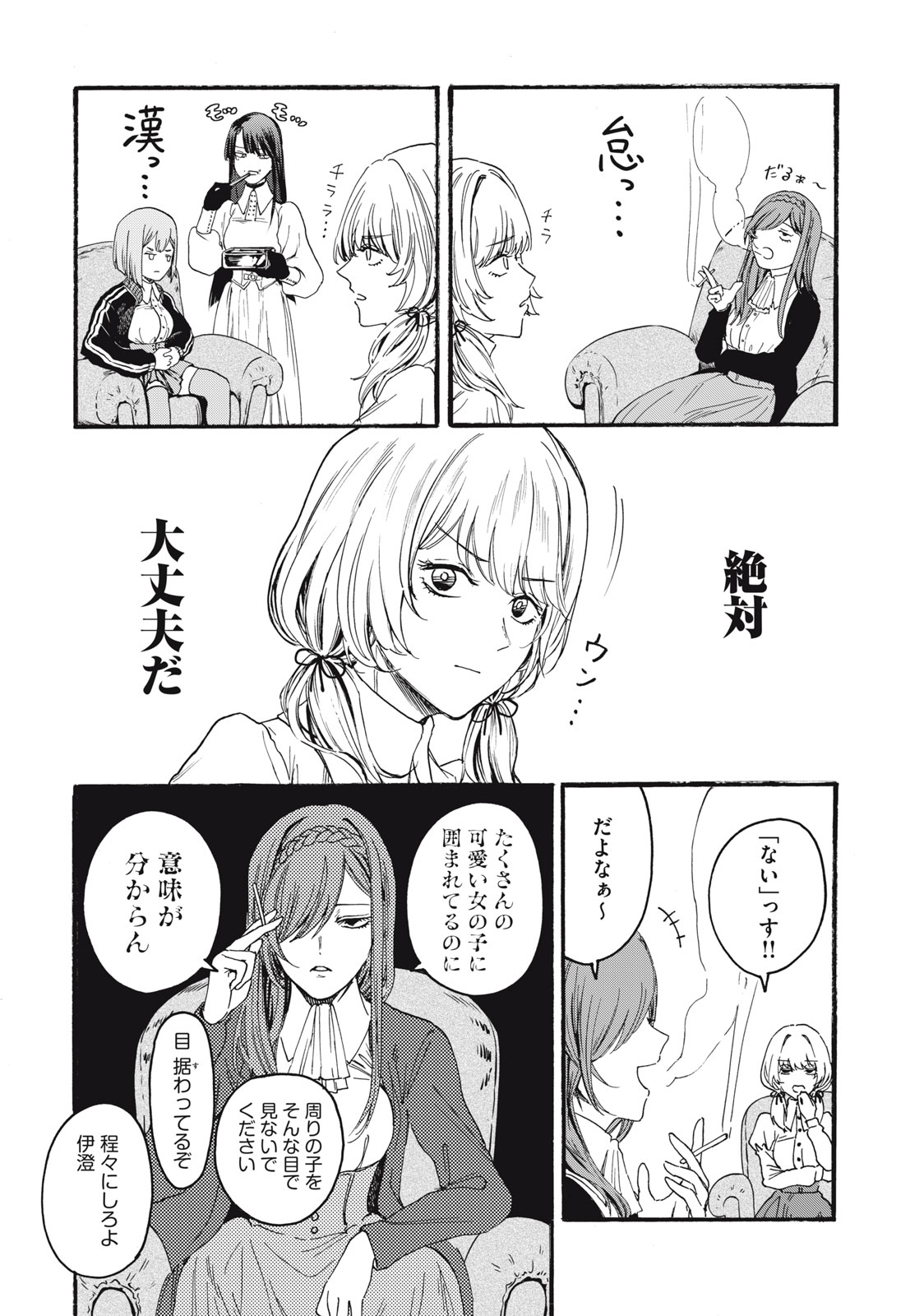 Ore no Dankon Sacrifice Chapter 1.1 16ページ