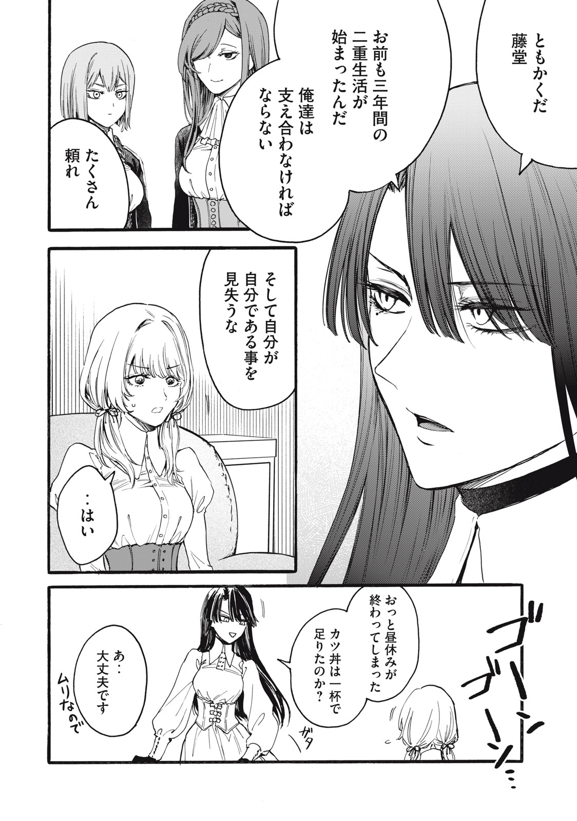 Ore no Dankon Sacrifice Chapter 1.1 17ページ