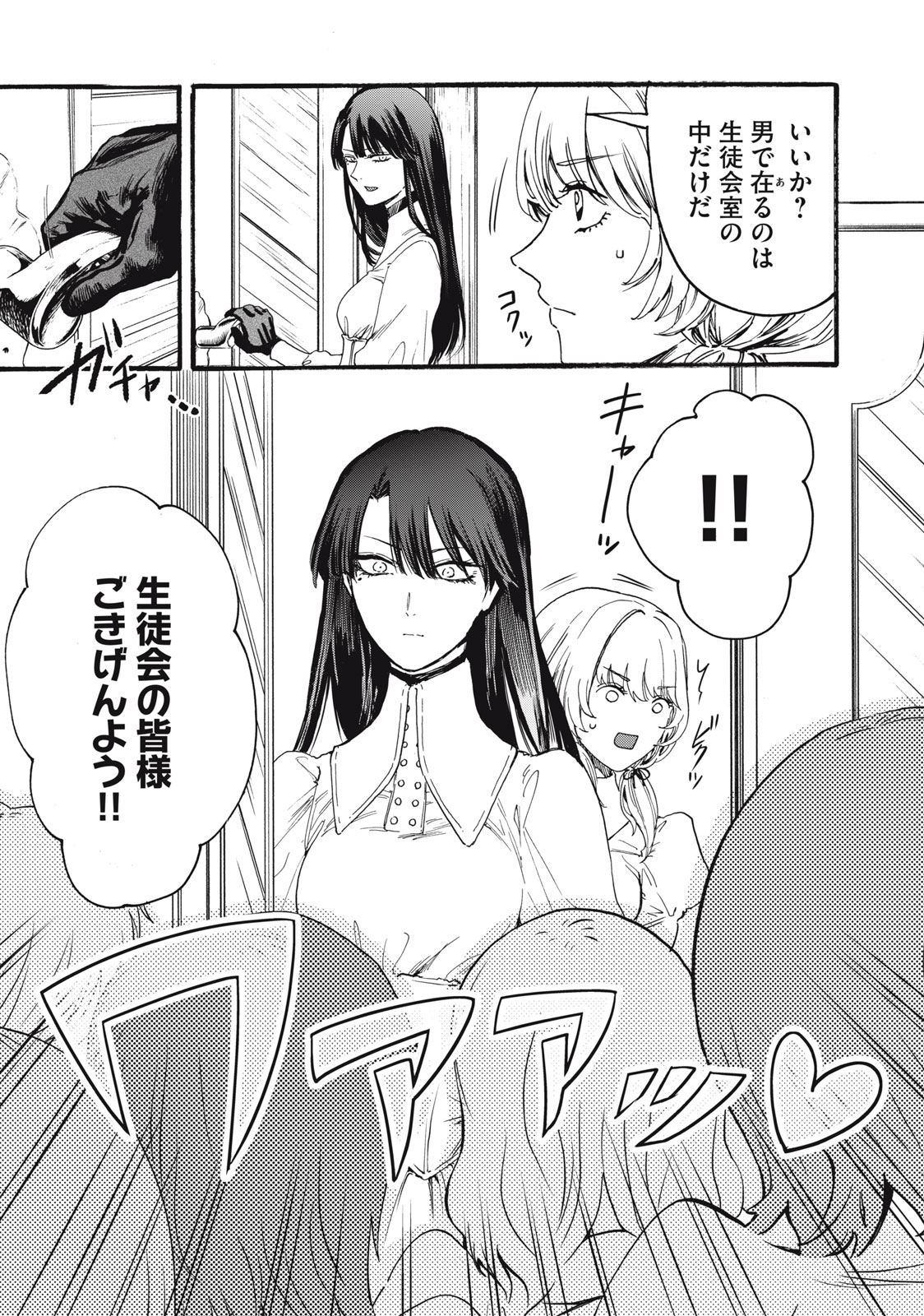 Ore no Dankon Sacrifice Chapter 1.1 18ページ