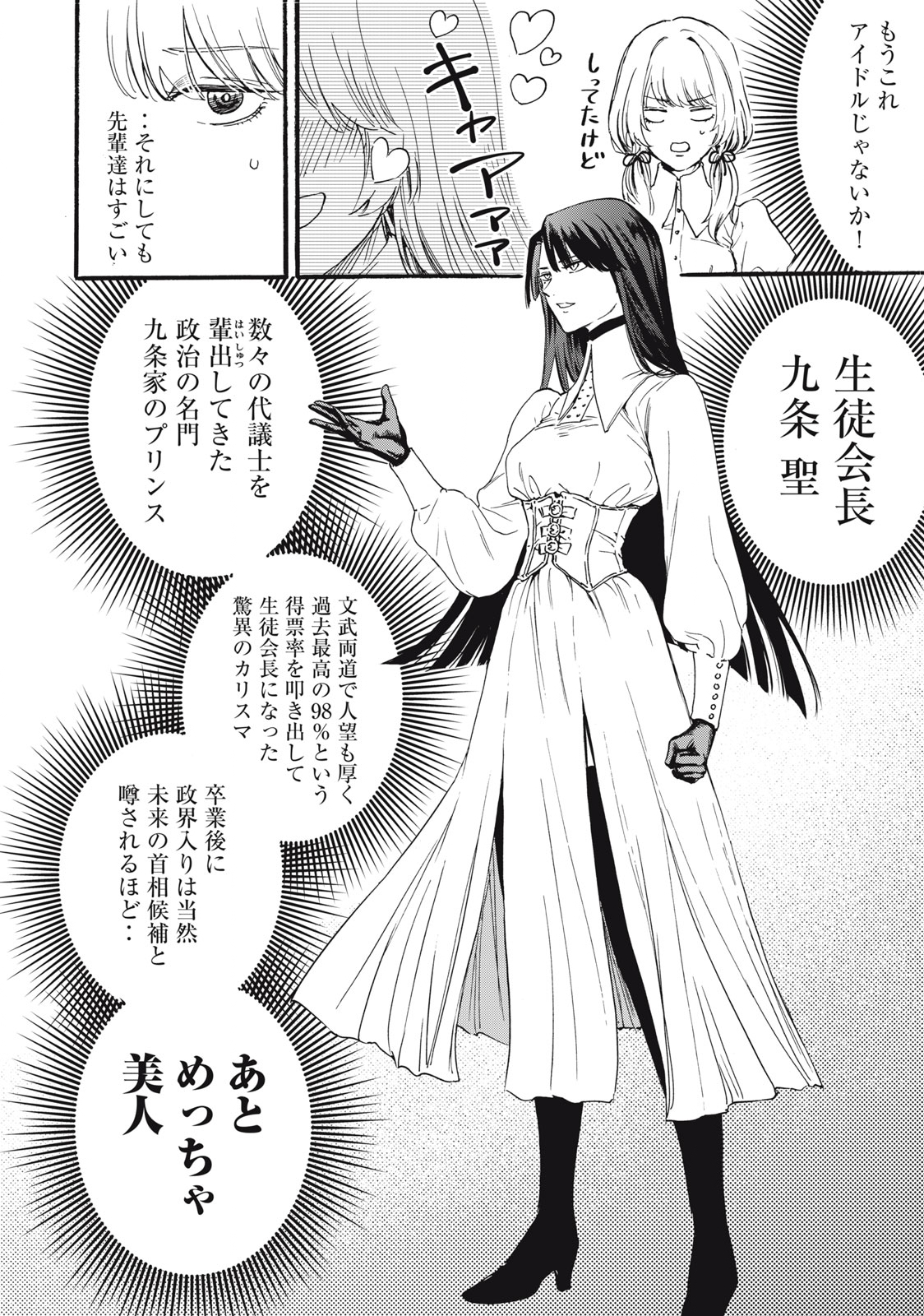 Ore no Dankon Sacrifice Chapter 1.1 19ページ
