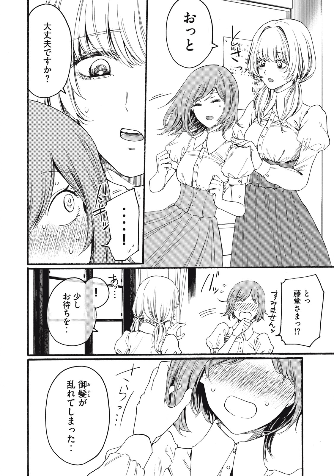 Ore no Dankon Sacrifice Chapter 1.1 21ページ