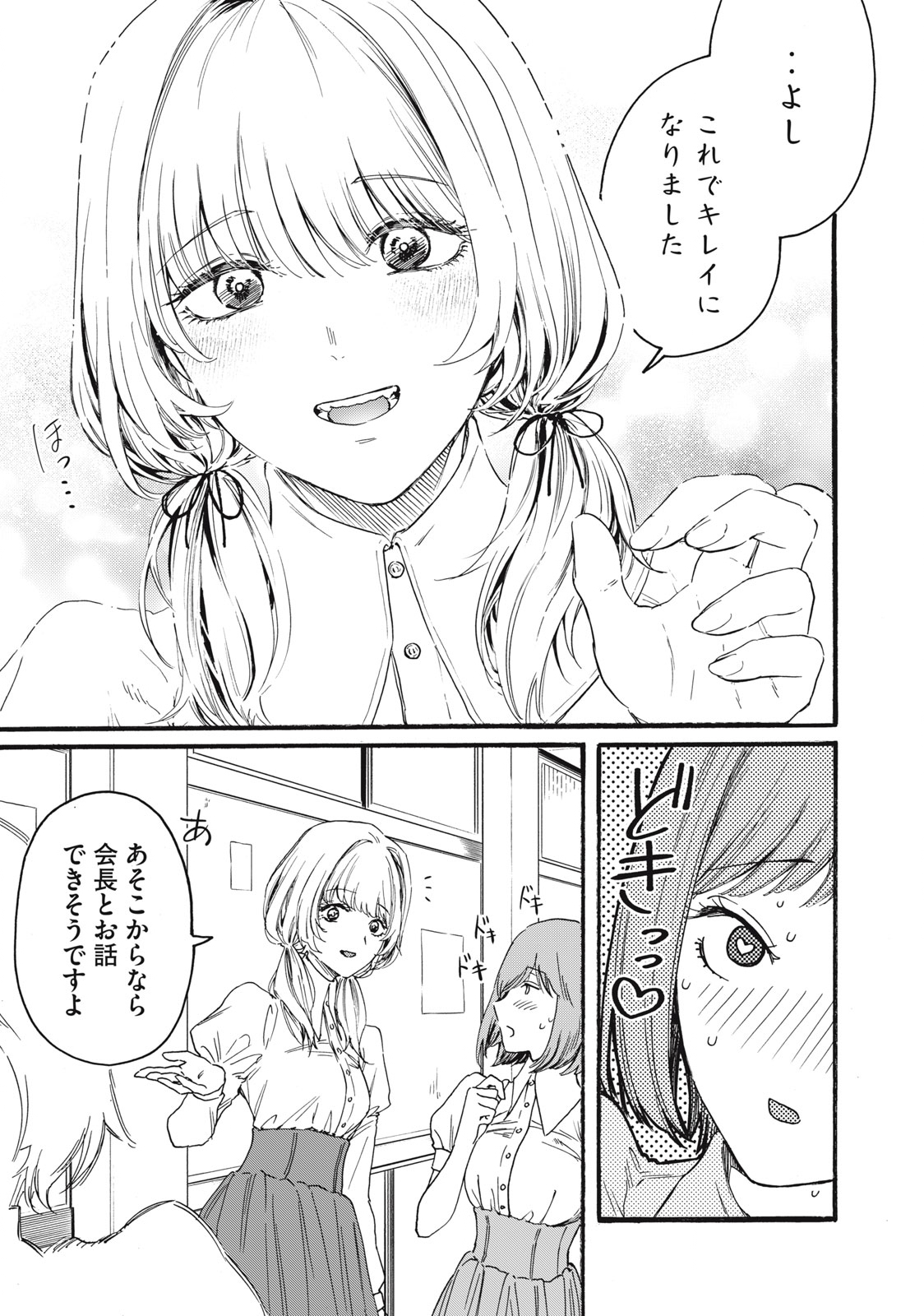 Ore no Dankon Sacrifice Chapter 1.1 22ページ