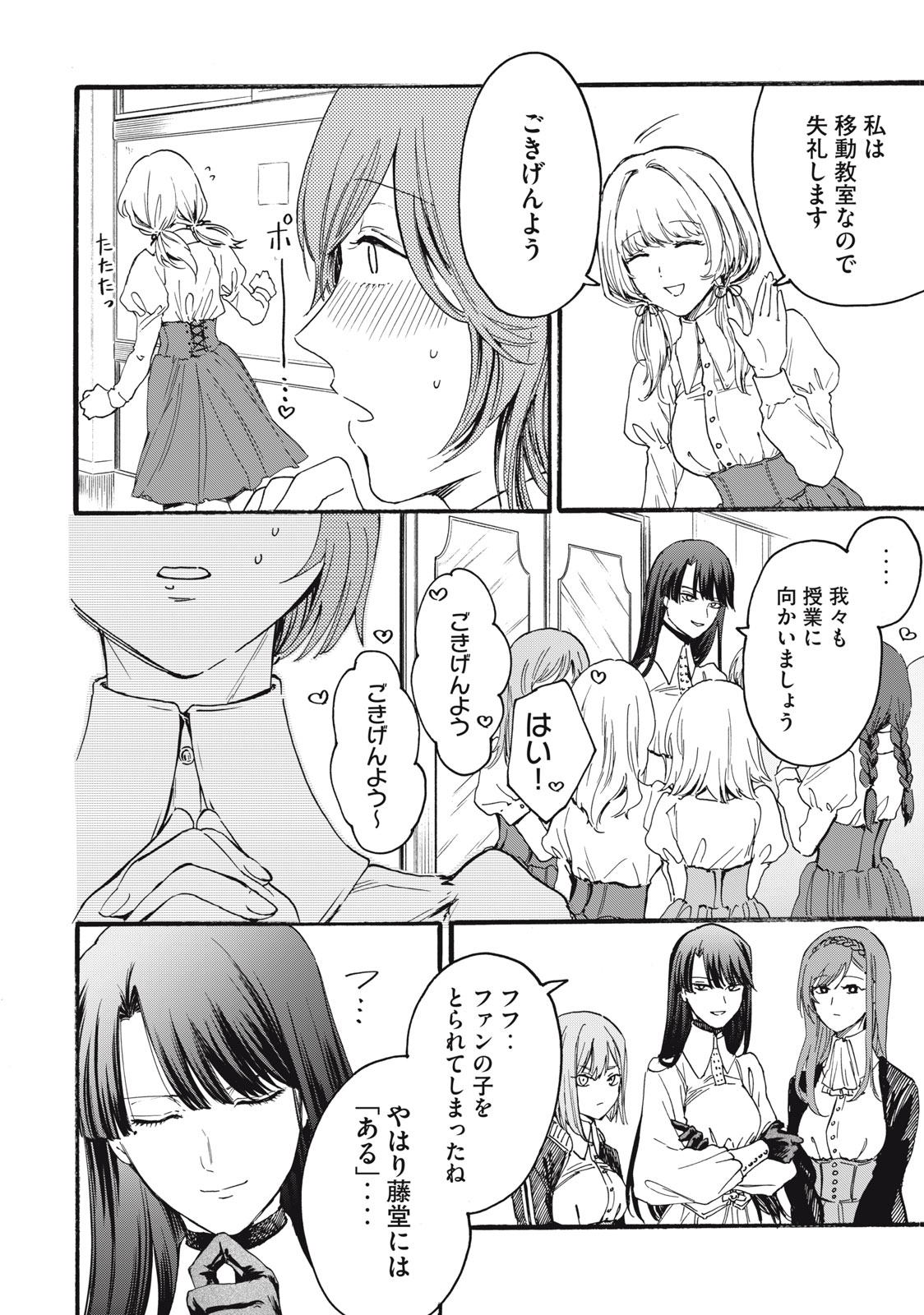 Ore no Dankon Sacrifice Chapter 1.1 23ページ