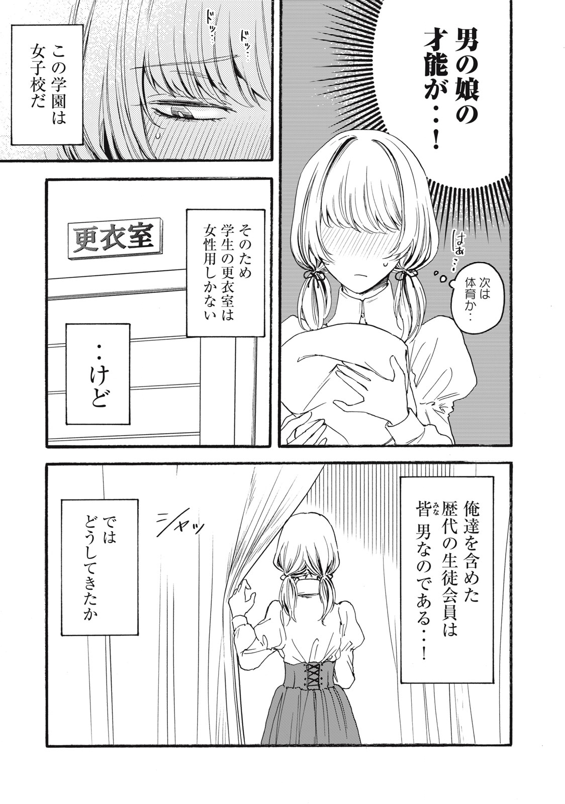 Ore no Dankon Sacrifice Chapter 1.1 24ページ