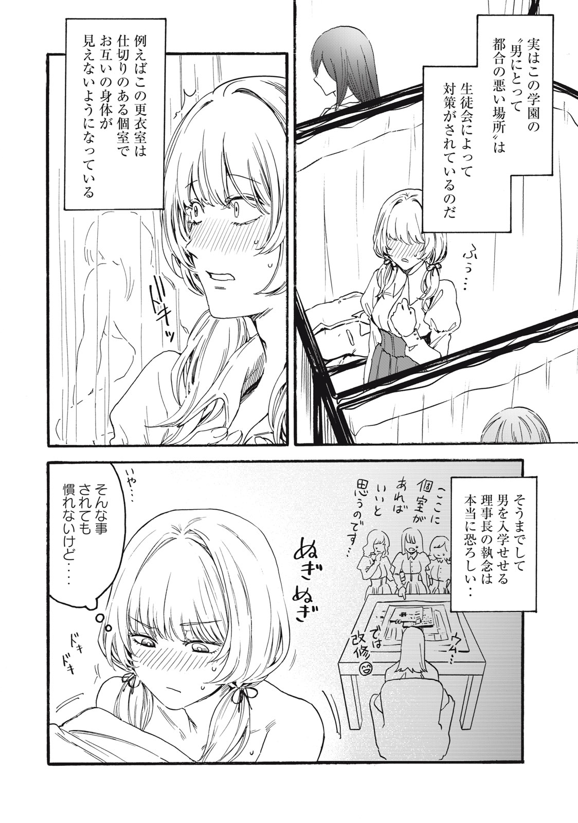Ore no Dankon Sacrifice Chapter 1.1 25ページ