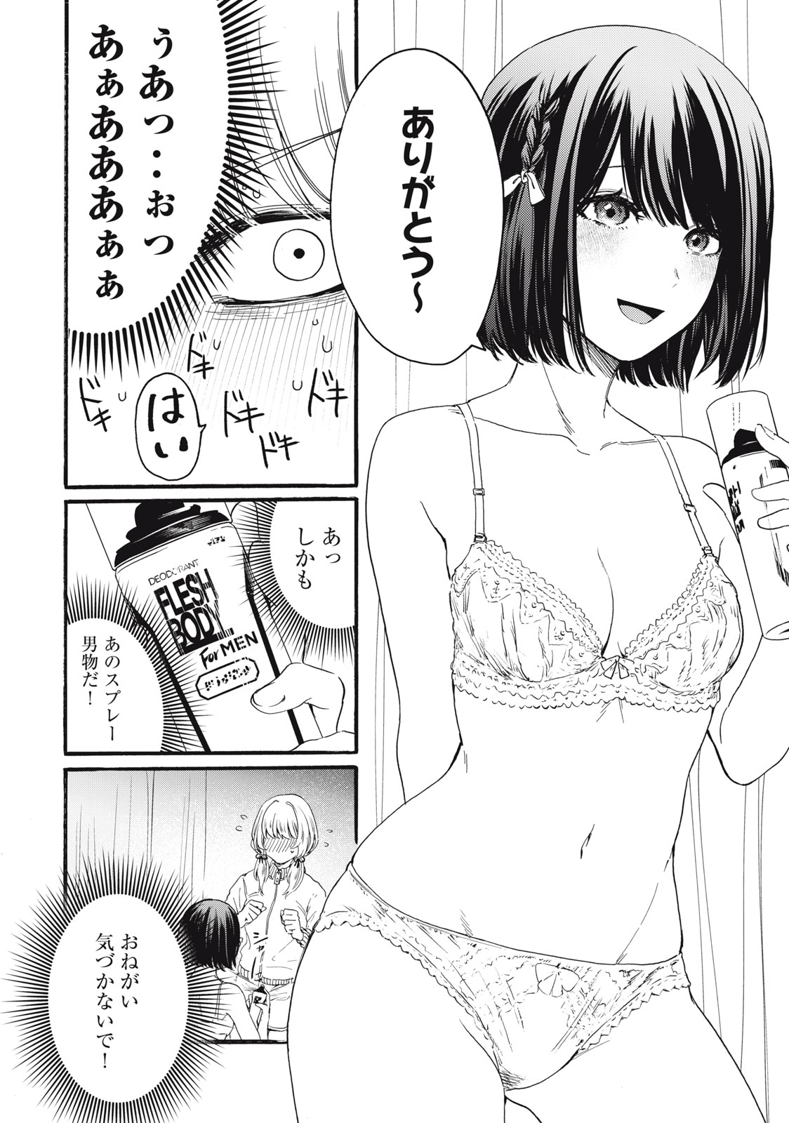 Ore no Dankon Sacrifice Chapter 1.1 27ページ