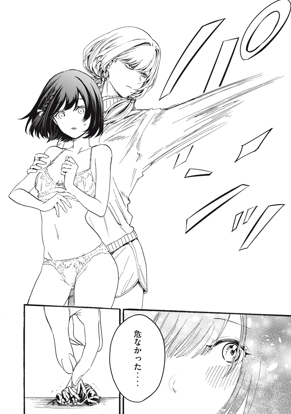 Ore no Dankon Sacrifice Chapter 1.1 29ページ