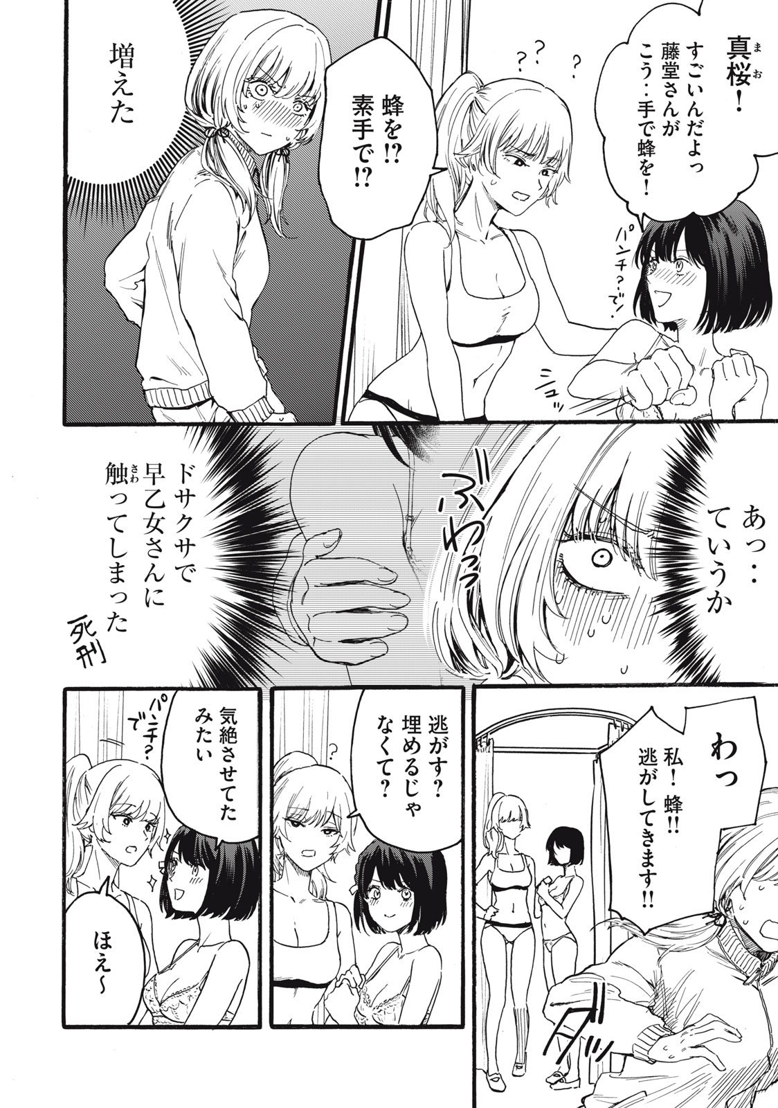 Ore no Dankon Sacrifice Chapter 1.1 31ページ