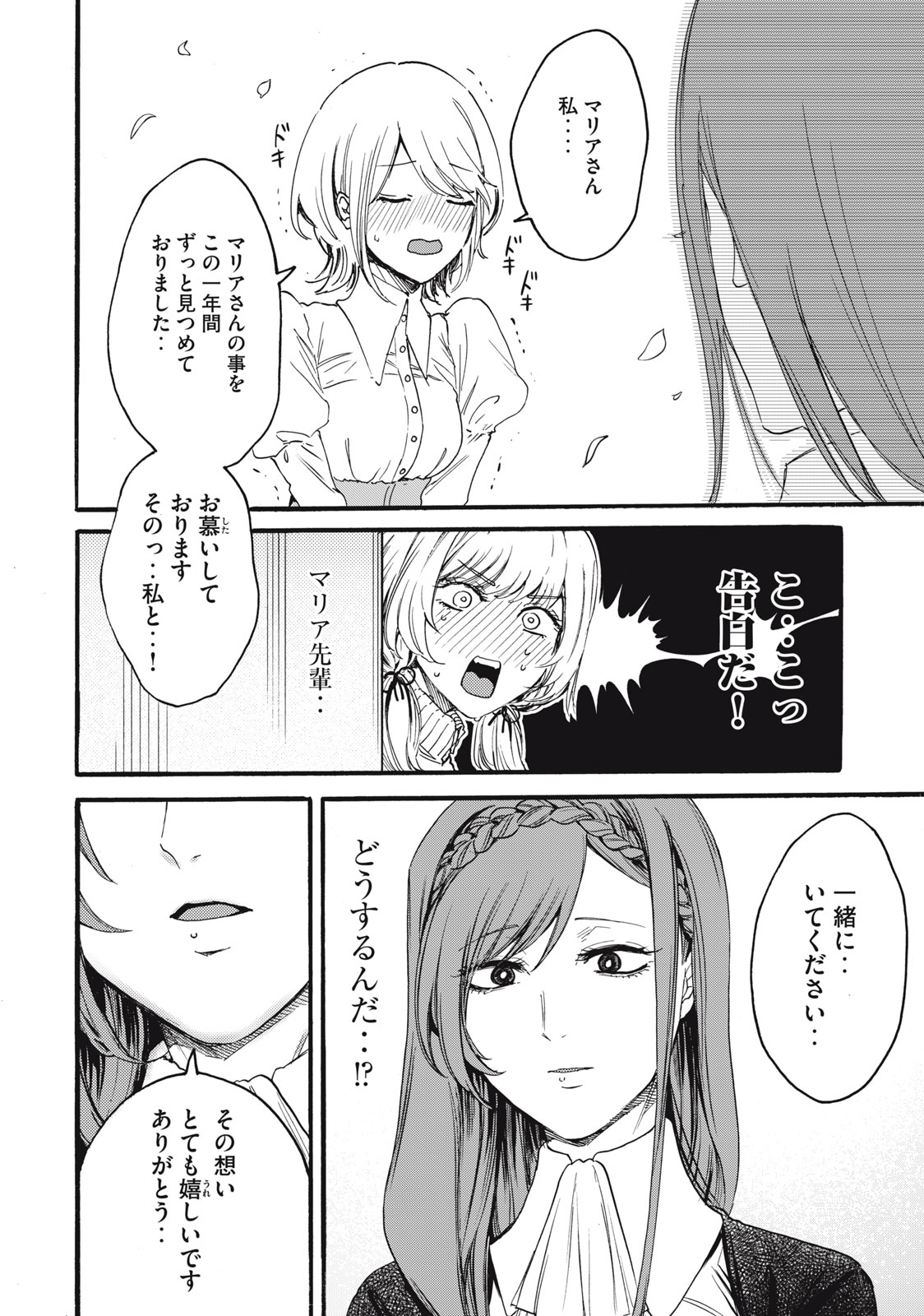 Ore no Dankon Sacrifice Chapter 1.1 33ページ
