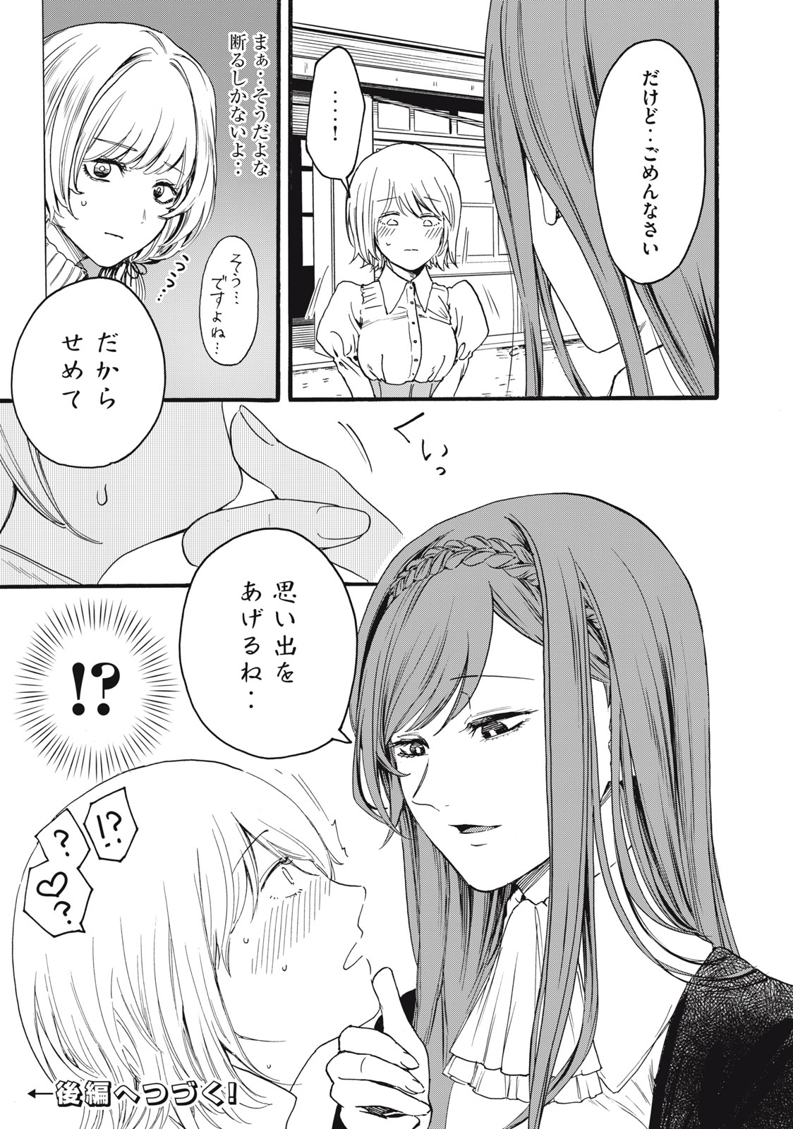 Ore no Dankon Sacrifice Chapter 1.1 34ページ