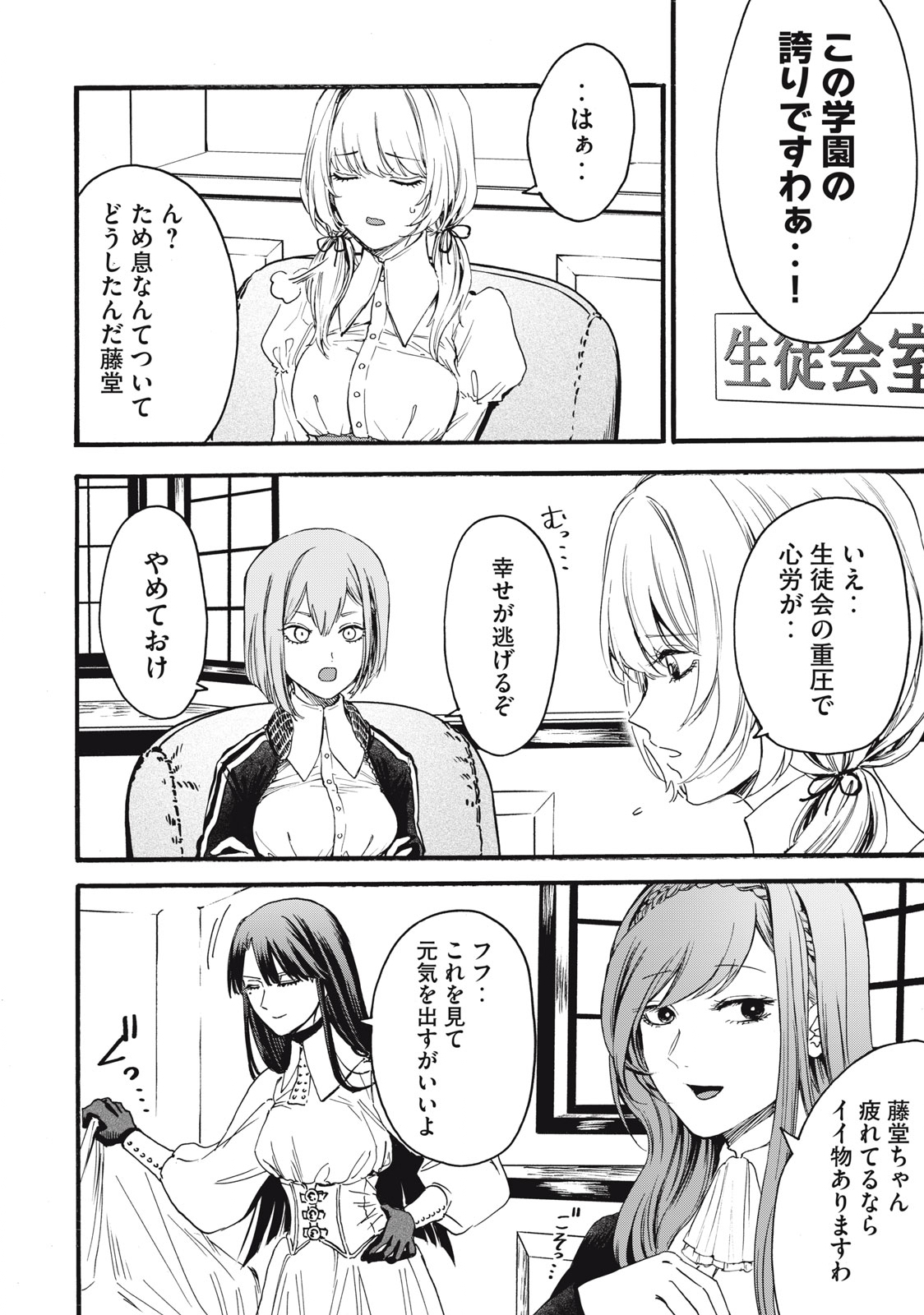 Ore no Dankon Sacrifice Chapter 1.1 5ページ