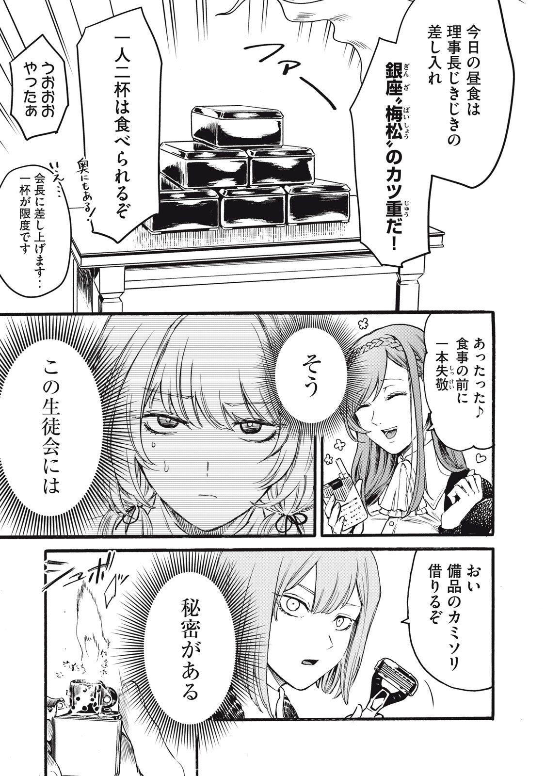 Ore no Dankon Sacrifice Chapter 1.1 6ページ