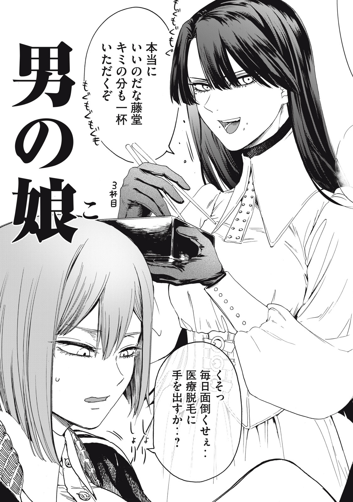Ore no Dankon Sacrifice Chapter 1.1 8ページ