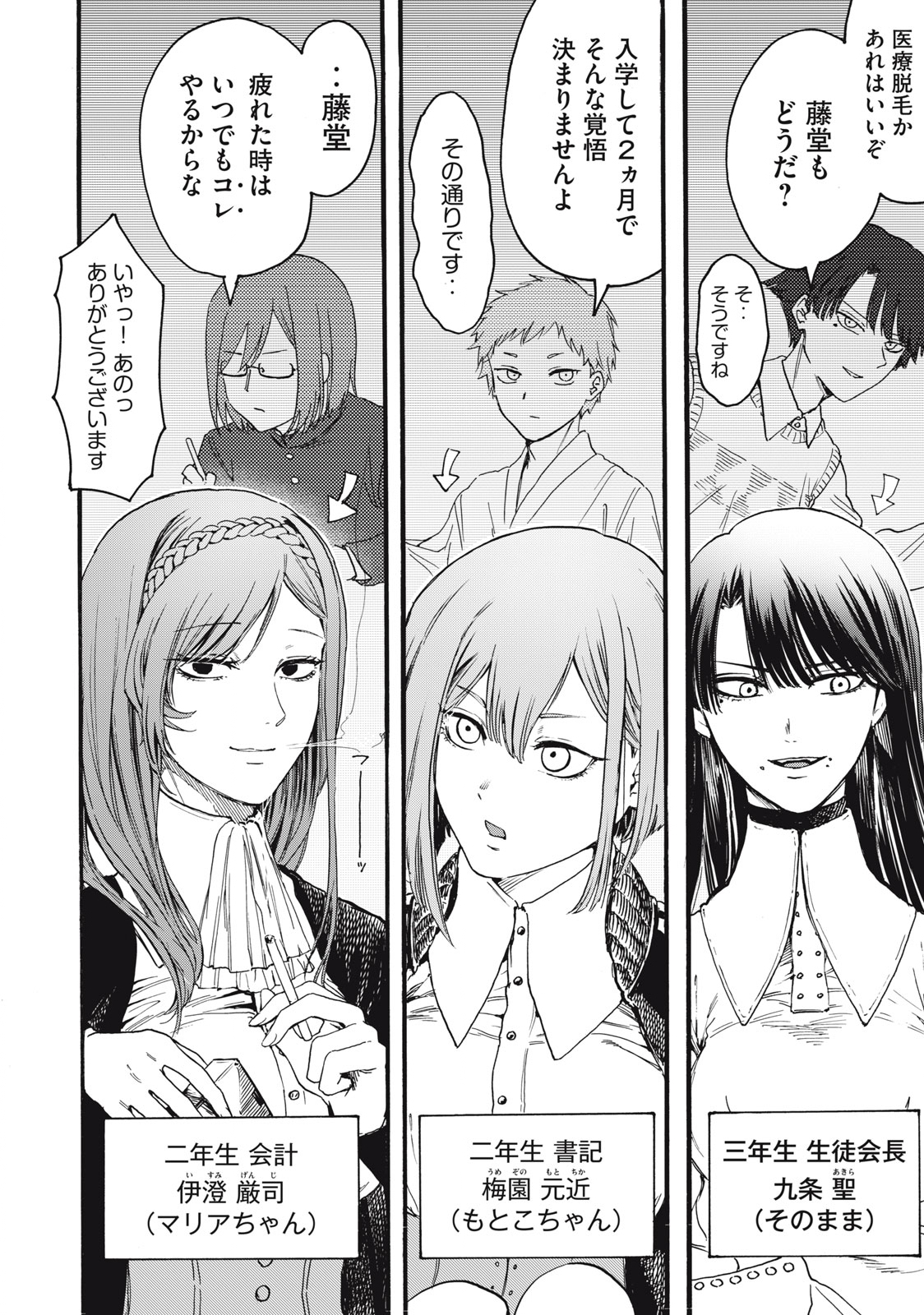 Ore no Dankon Sacrifice Chapter 1.1 9ページ