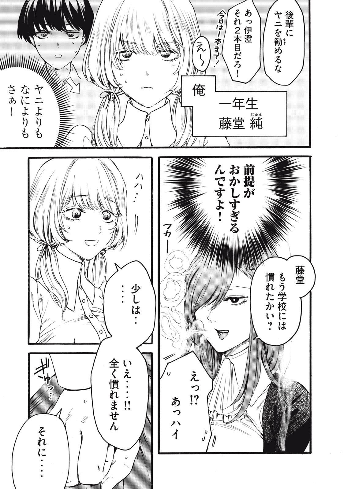Ore no Dankon Sacrifice Chapter 1.1 10ページ