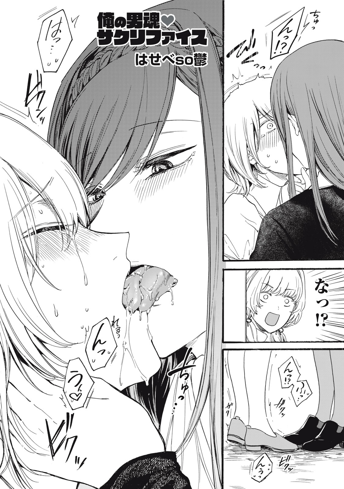 Ore no Dankon Sacrifice Chapter 1.2 1ページ