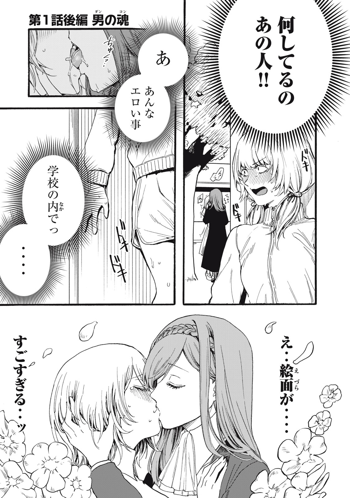 Ore no Dankon Sacrifice Chapter 1.2 2ページ