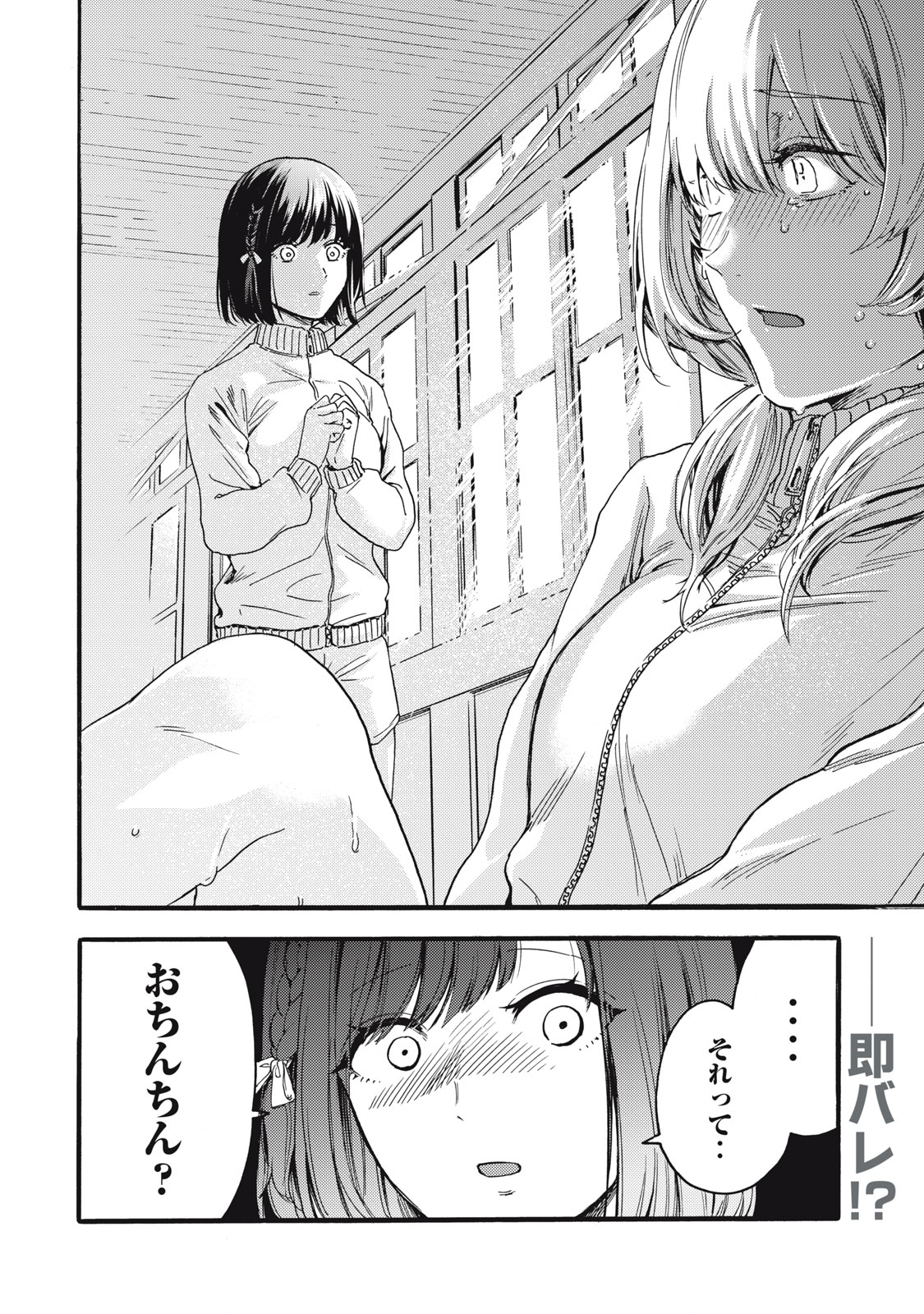 Ore no Dankon Sacrifice Chapter 1.2 11ページ