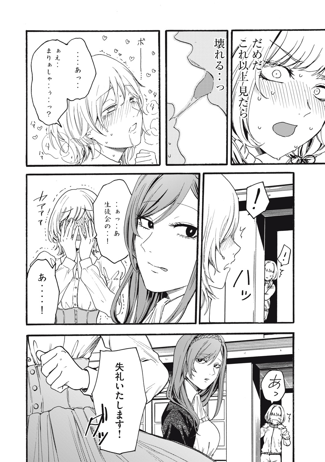 Ore no Dankon Sacrifice Chapter 1.2 3ページ