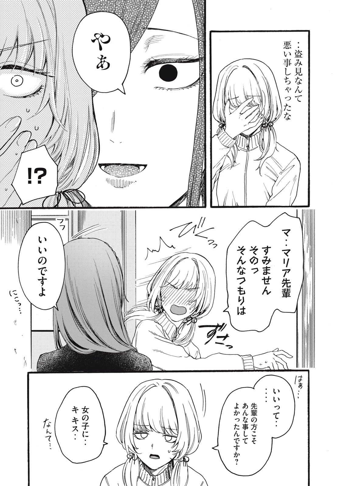 Ore no Dankon Sacrifice Chapter 1.2 4ページ