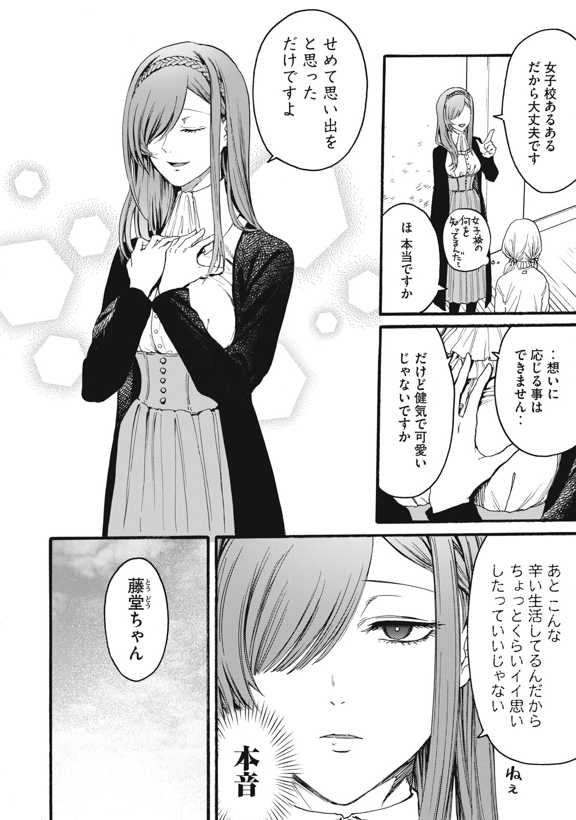 Ore no Dankon Sacrifice Chapter 1.2 5ページ