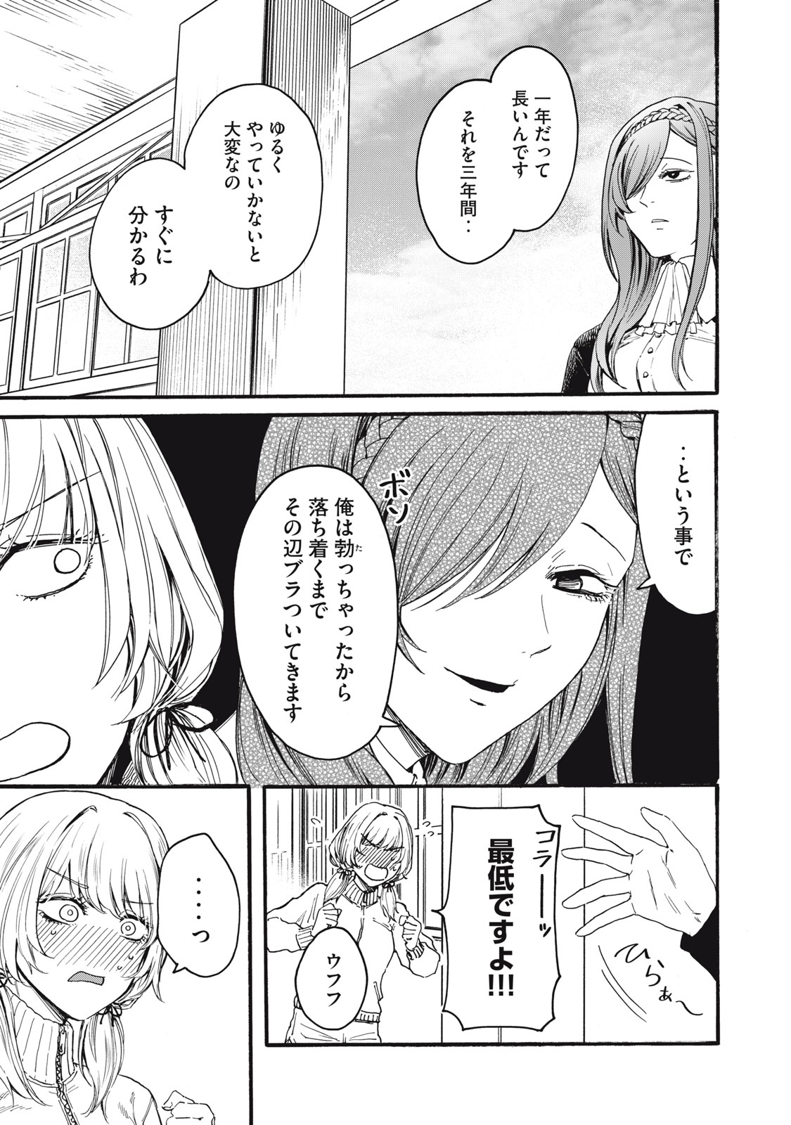 Ore no Dankon Sacrifice Chapter 1.2 6ページ