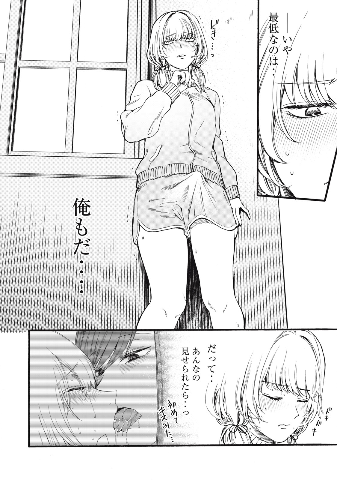 Ore no Dankon Sacrifice Chapter 1.2 7ページ