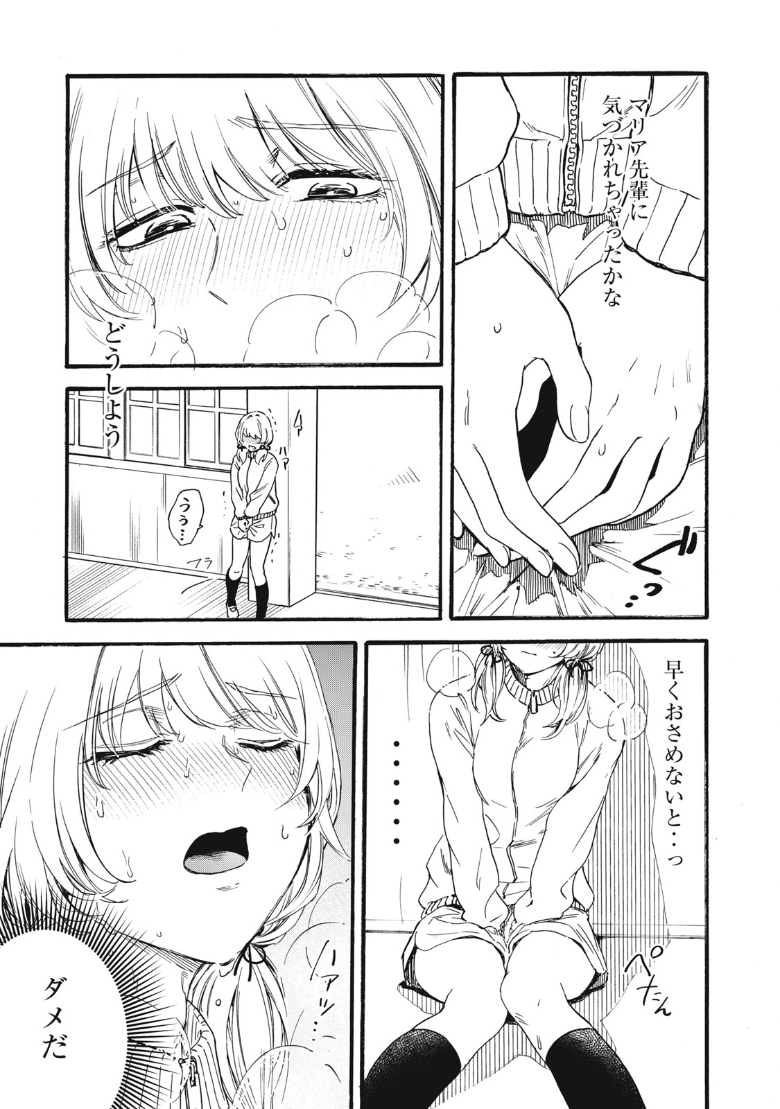 Ore no Dankon Sacrifice Chapter 1.2 8ページ