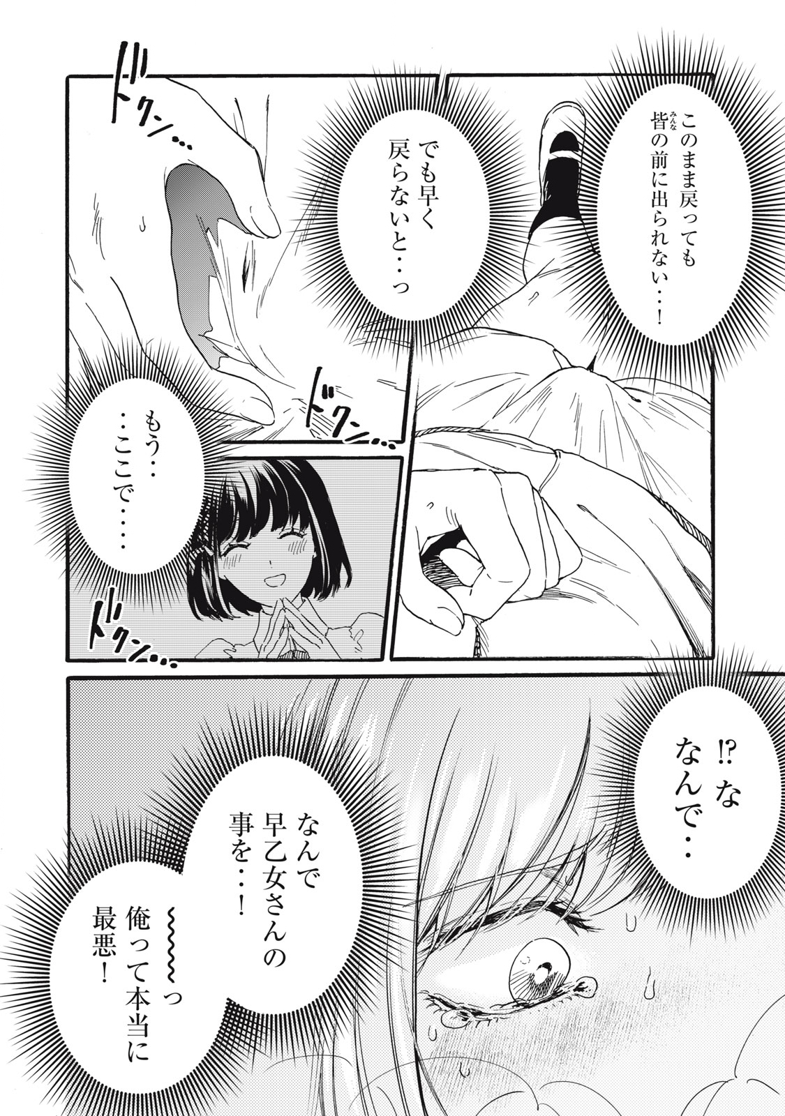 Ore no Dankon Sacrifice Chapter 1.2 9ページ