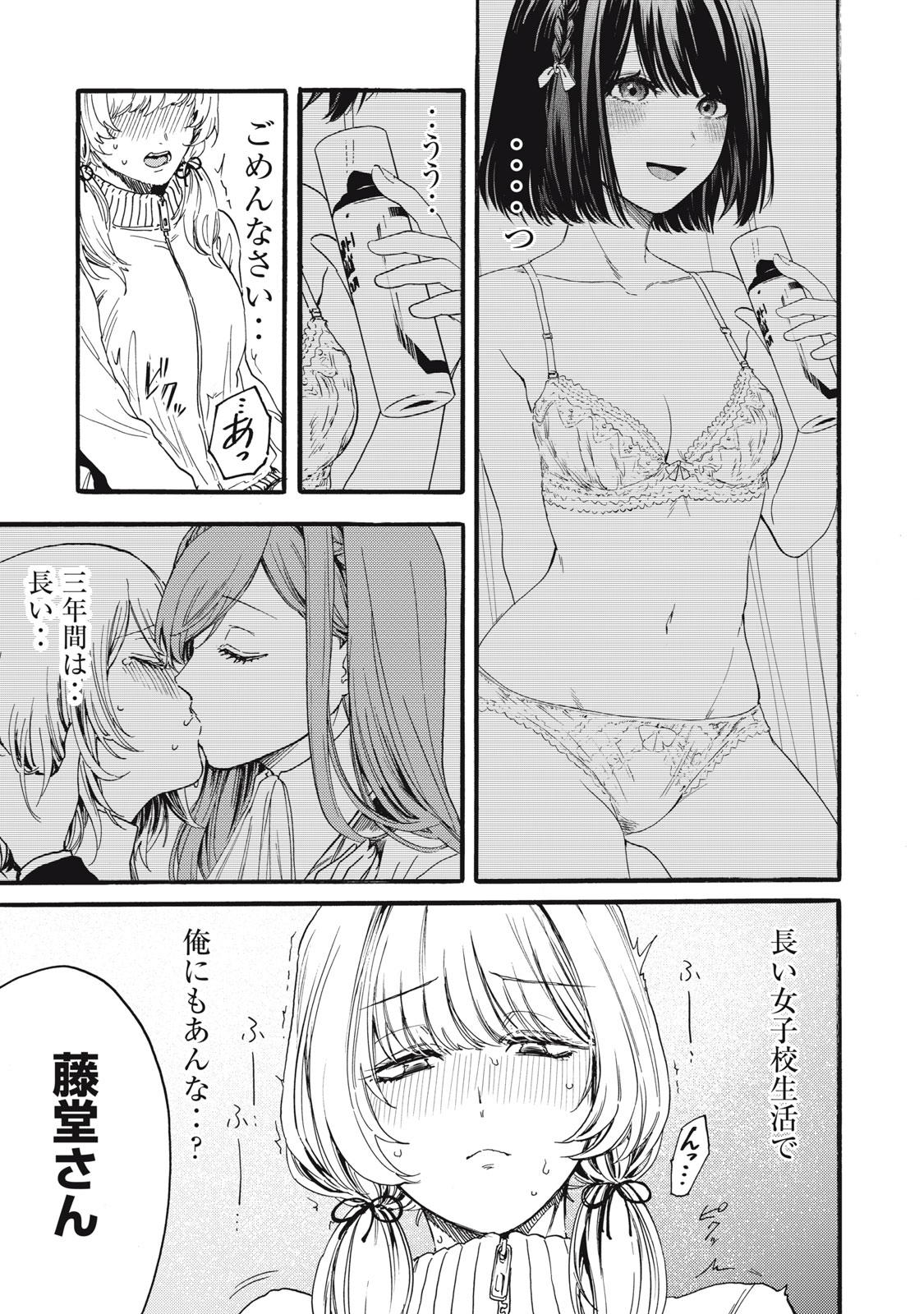 Ore no Dankon Sacrifice Chapter 1.2 10ページ