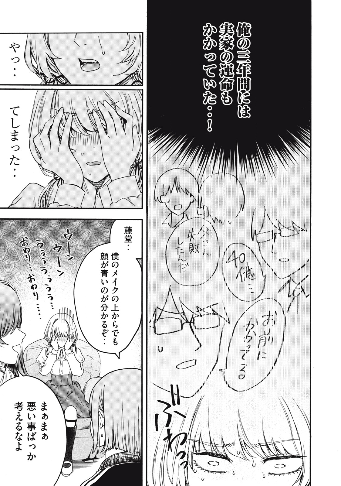 Ore no Dankon Sacrifice Chapter 2 11ページ