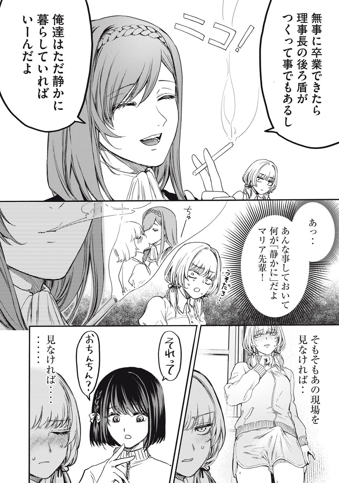 Ore no Dankon Sacrifice Chapter 2 12ページ
