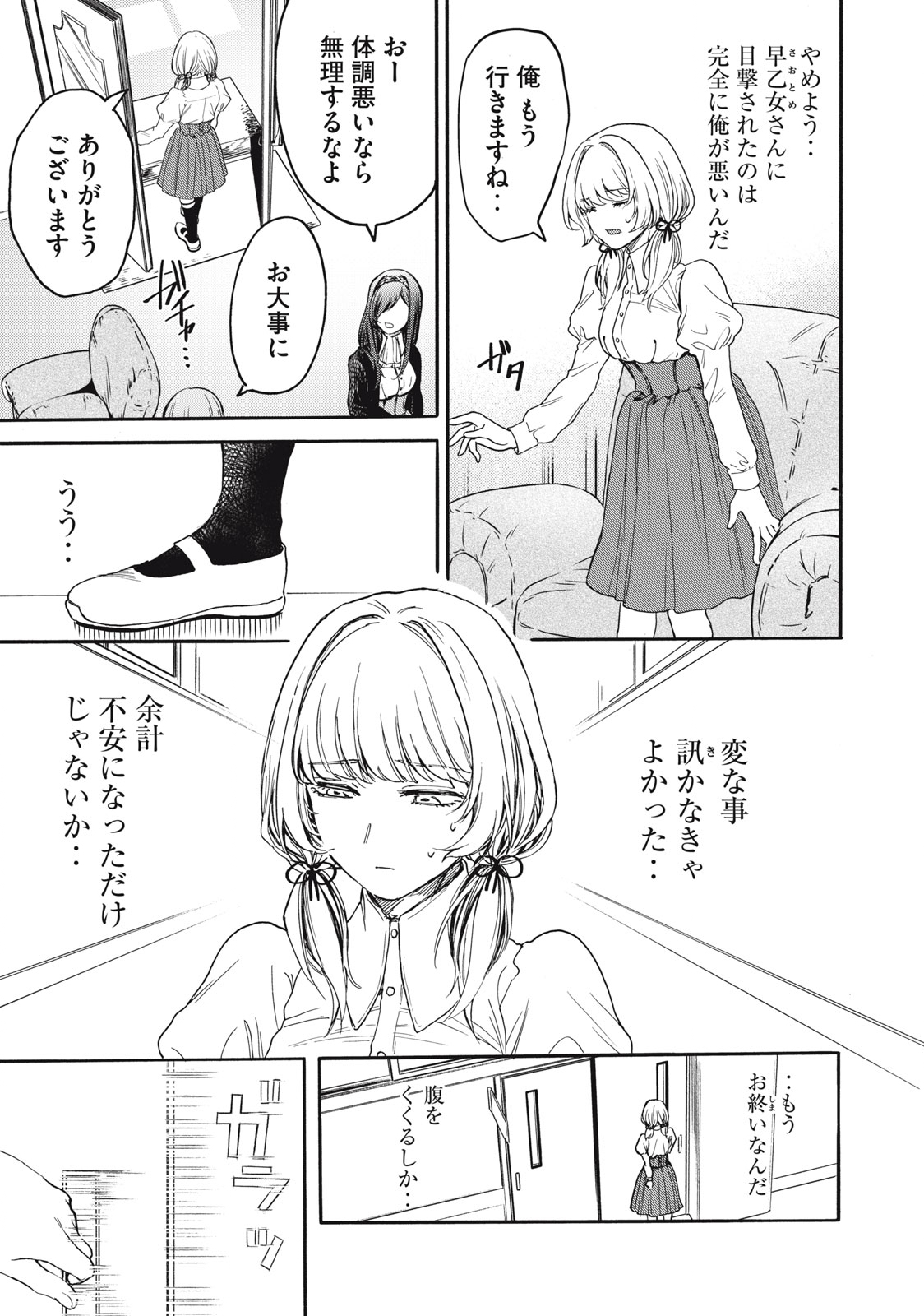 Ore no Dankon Sacrifice Chapter 2 13ページ