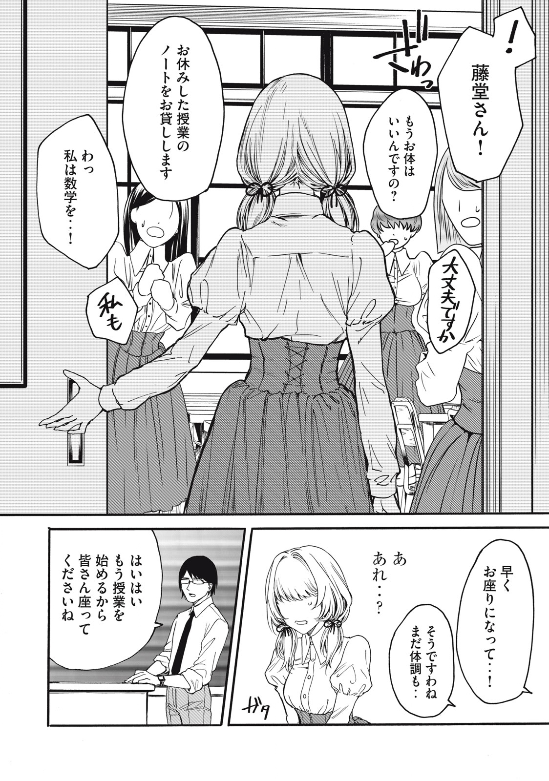 Ore no Dankon Sacrifice Chapter 2 14ページ