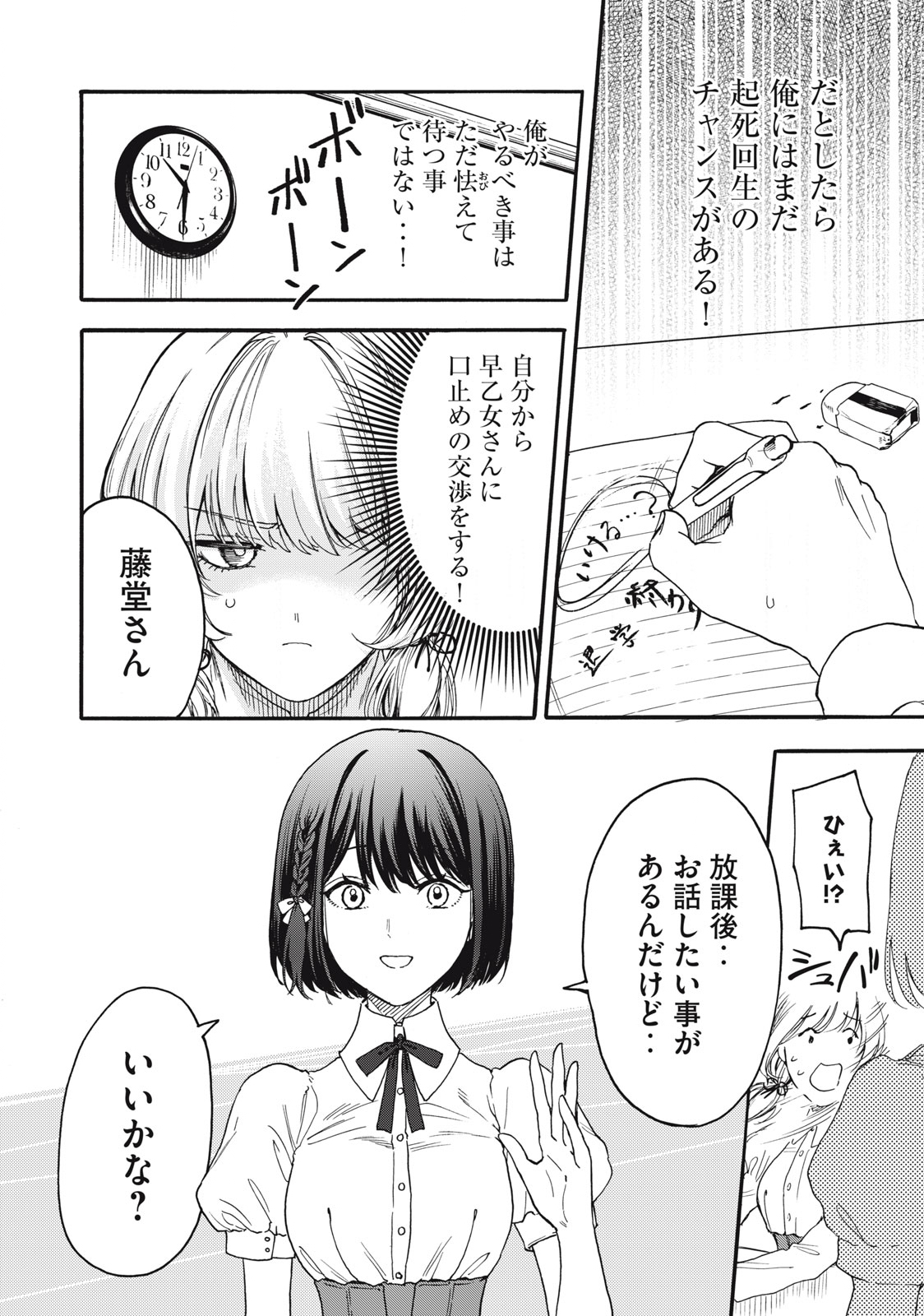 Ore no Dankon Sacrifice Chapter 2 16ページ