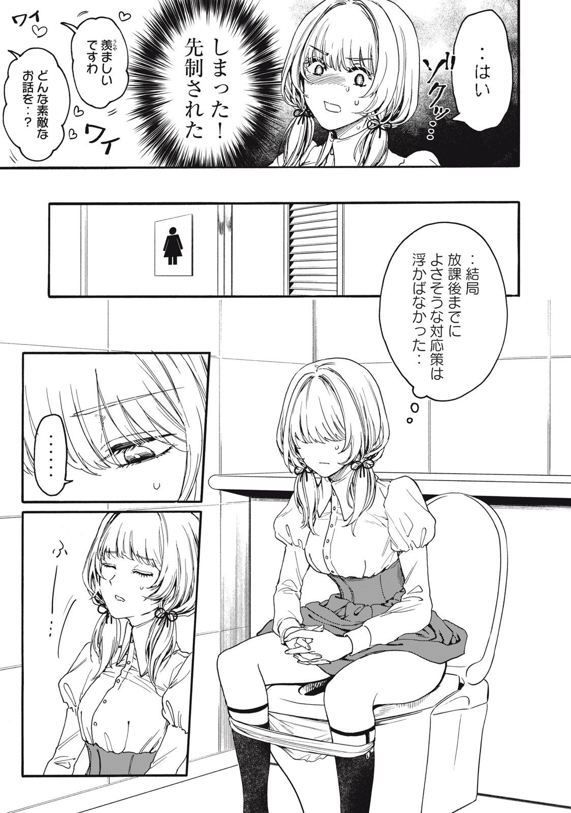 Ore no Dankon Sacrifice Chapter 2 17ページ