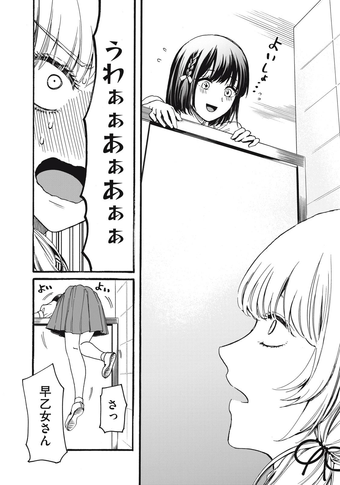 Ore no Dankon Sacrifice Chapter 2 18ページ