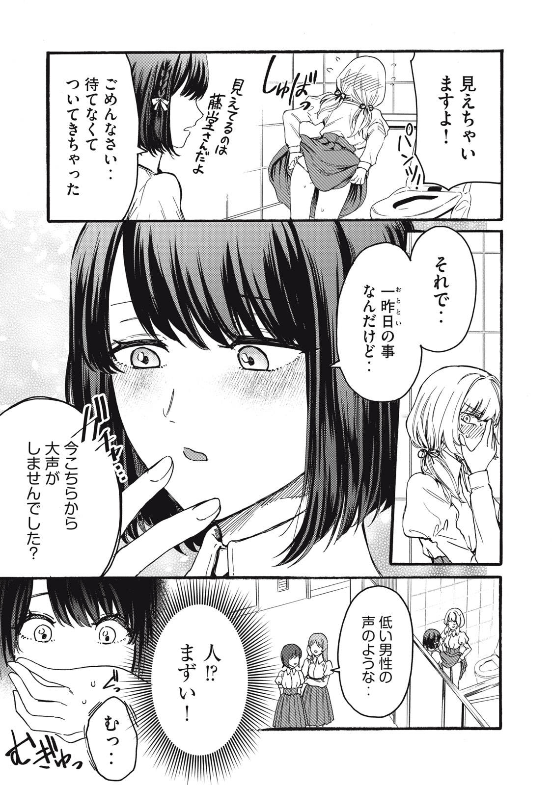 Ore no Dankon Sacrifice Chapter 2 19ページ