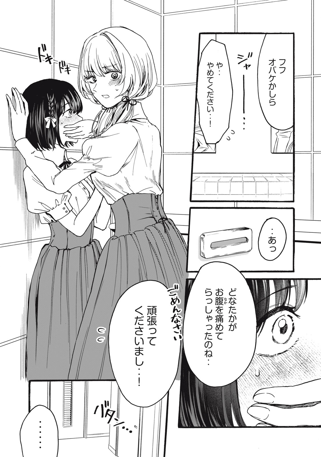 Ore no Dankon Sacrifice Chapter 2 20ページ