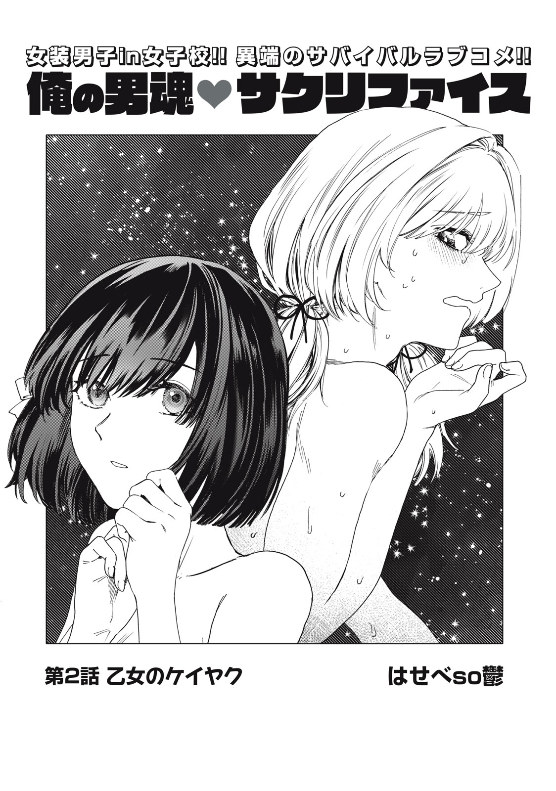 Ore no Dankon Sacrifice Chapter 2 3ページ