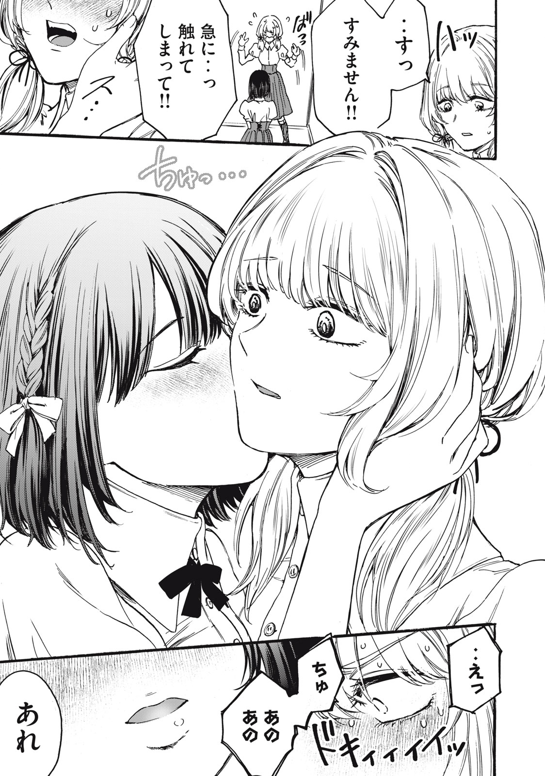 Ore no Dankon Sacrifice Chapter 2 21ページ